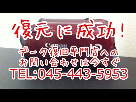 HF R21 Canon iVIS データ復旧